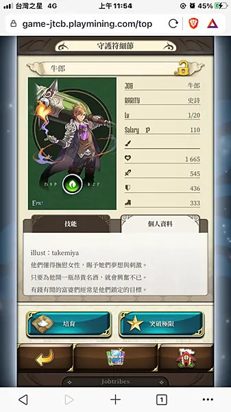 區塊鏈遊戲 JobTribes 角色攻略 徵才 抽卡 教學