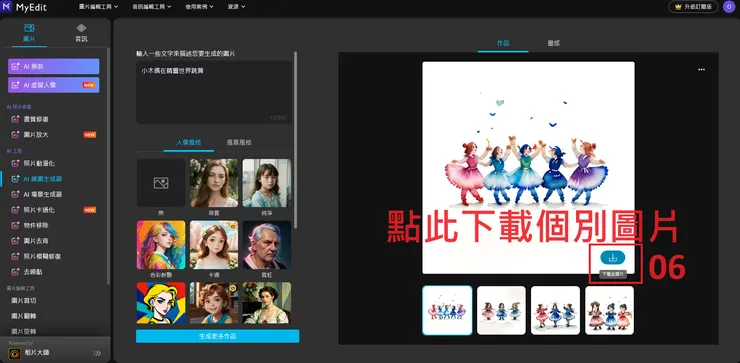 02 開始 AI 繪圖｜#4