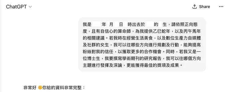 01 如何詢問 ChatGPT｜① 輸入你的基本資料及需求