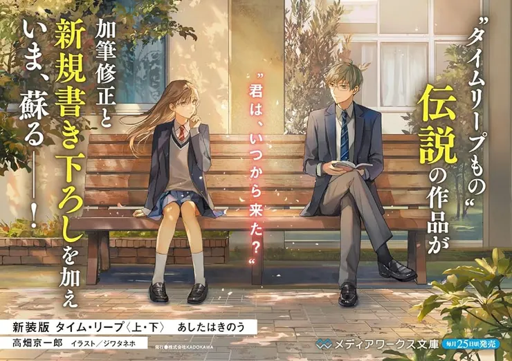 時間跳躍的妳來自昨日