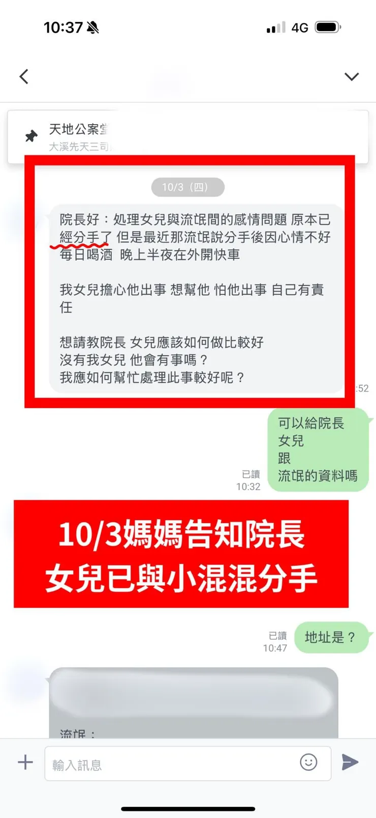 信眾女兒順利與流氓分手，斬斷不好的緣分，辦理天地公案堂、掛銬