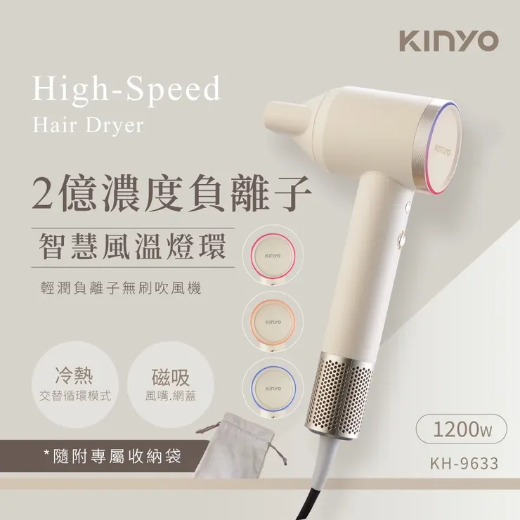 3️⃣ KINYO 輕潤負離子無刷吹風機 (KH-9633)