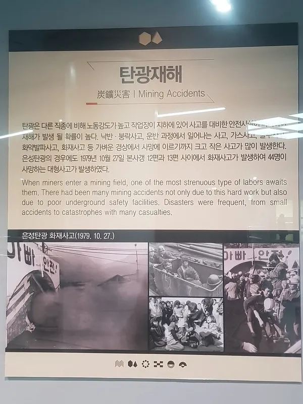 1979年10月27日恩城炭礦火災造成44名礦工死亡，是韓國歷史上最慘重的煤礦災變事故。