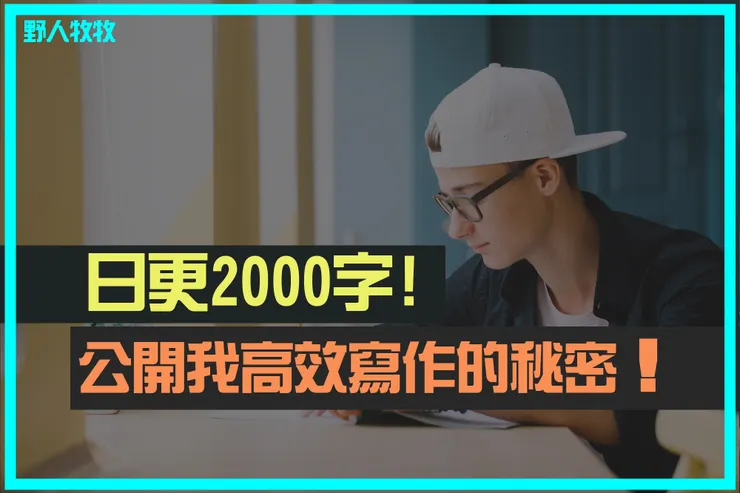 vocus｜新世代的創作平台