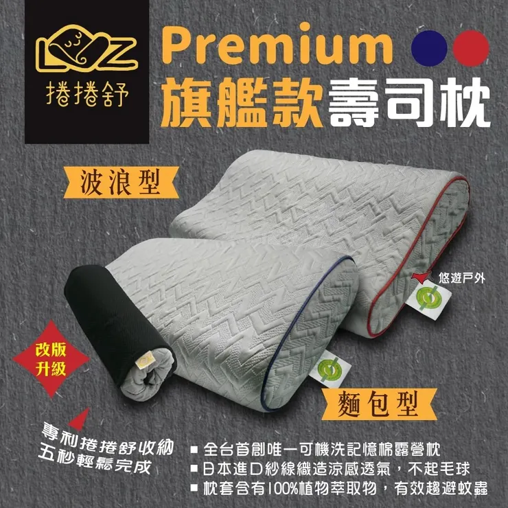 【捲捲舒】壽司枕Premium波浪型