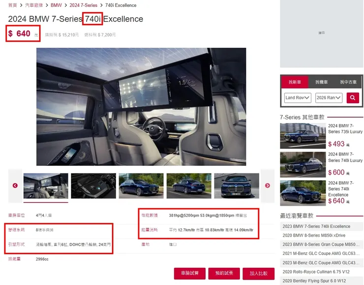 BMW (G70) 740i Excellence台灣新車價格、油耗、性能...等等。