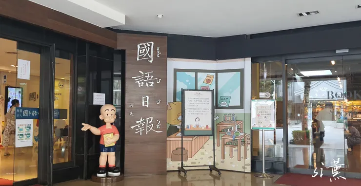 國語日報的大門,很懷念~