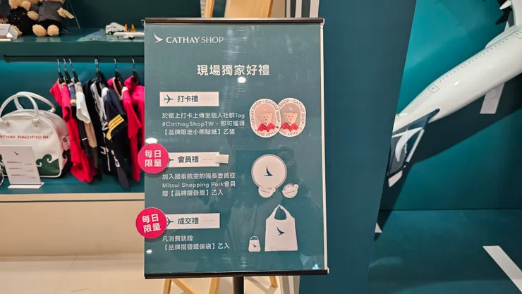 國泰航空實體快閃店活動說明!