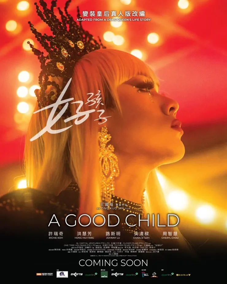 《好孩子》電影海報