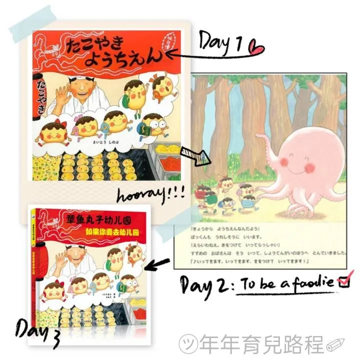 齊藤忍-章魚丸子幼兒園(如果你要去幼兒園)