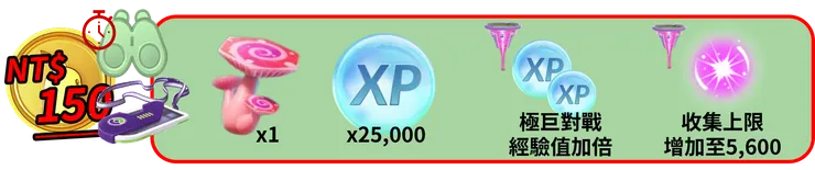 超極巨化拉普拉斯極巨對戰日 付費入場券