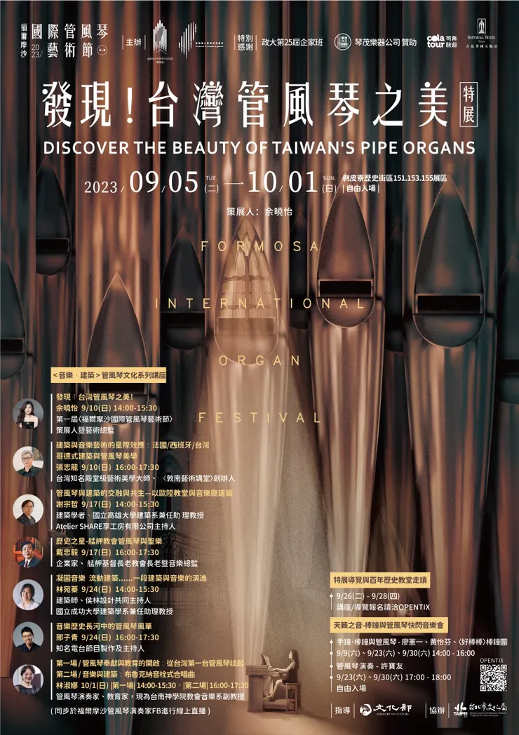 圖片取自福爾摩沙管風琴演奏家官網