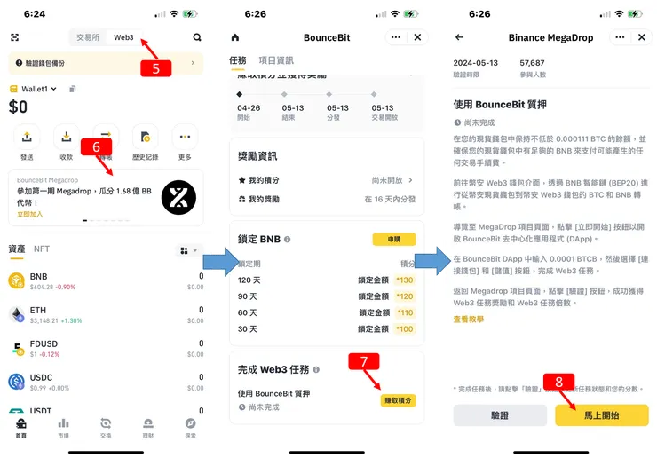 幣安交易所｜參與Megadrop，賺取獎勵，使用教學！