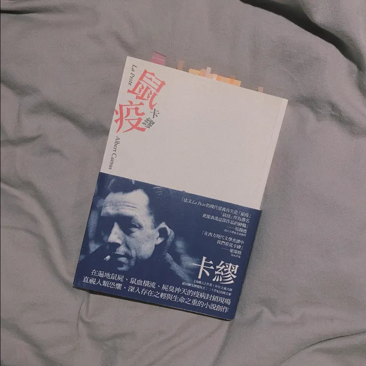 鼠疫|卡繆