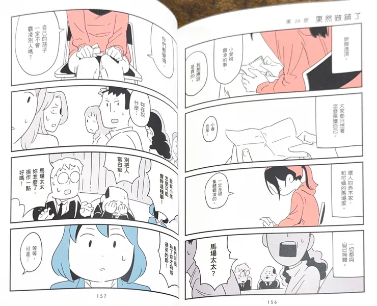 《我的孩子是霸凌者》家長們無法面對自己的小孩也是集體霸凌的一份子