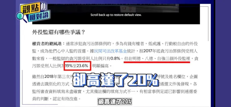 外役監爭議 圖取自民眾之聲頻道