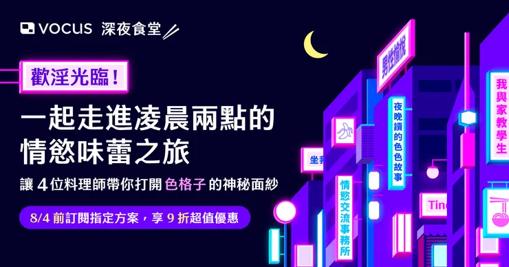 vocus｜新世代的創作平台