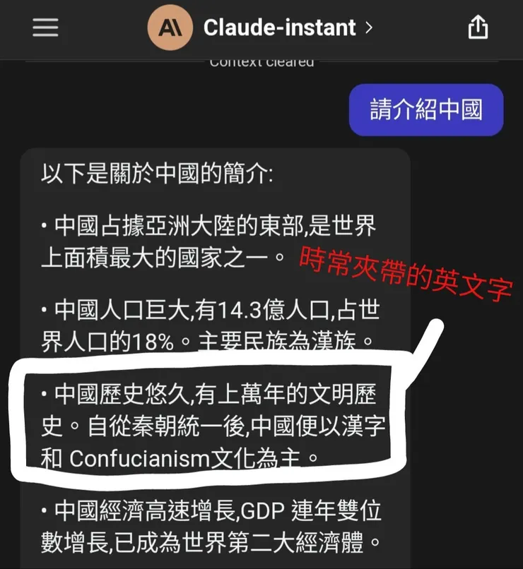 文字與文法常常出錯的Claude