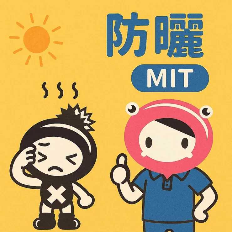 D&T團體服圈圈叉叉吉祥物示意抗UV團體服效果，一邊滿頭大汗，一邊清爽防曬。