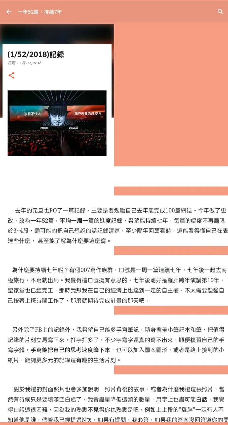 2018年第一篇網誌-紀錄