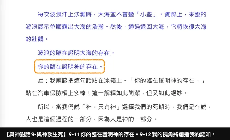 👆你的臨在證明神的存在