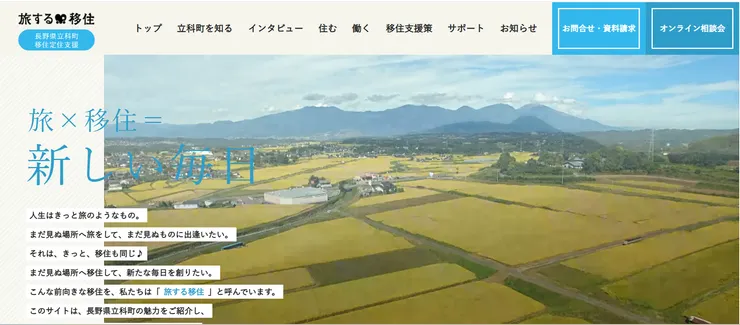 圖片來源：立科町官網