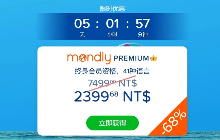 Mondly 價格方案與優惠整理（2026 最新）