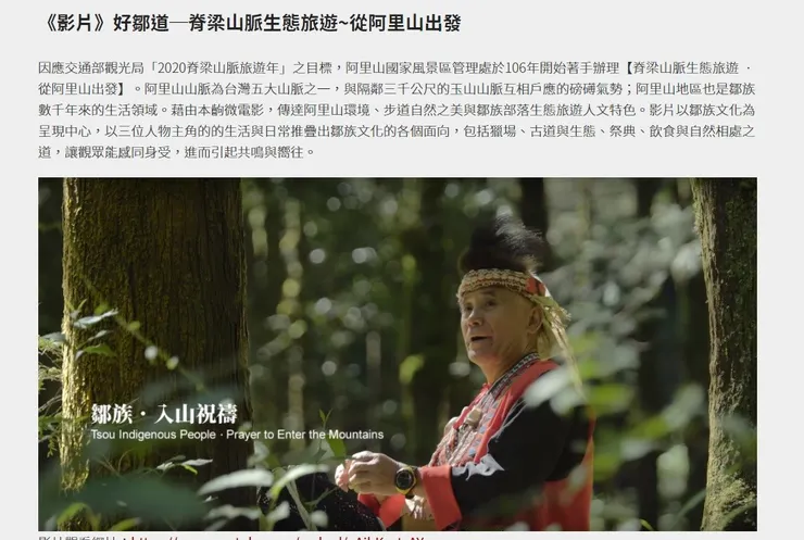 取自阿里山鄒族古道旅遊網(http://tsou-ecotour.com/news/newsdetail.php?id=9&no=1)