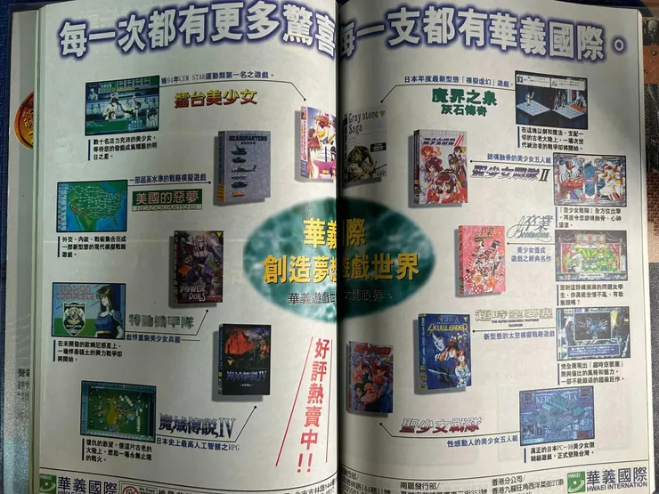 代理同級生2的華義國際在雜誌中的全版廣告