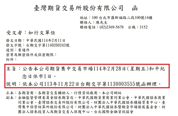 2025年228台灣休市