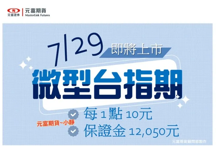 微台指手續費優惠