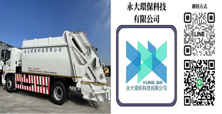 垃圾清光光！永大環保一通搞定