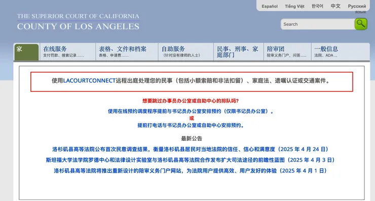 洛杉磯繳罰款的網站有中文服務。