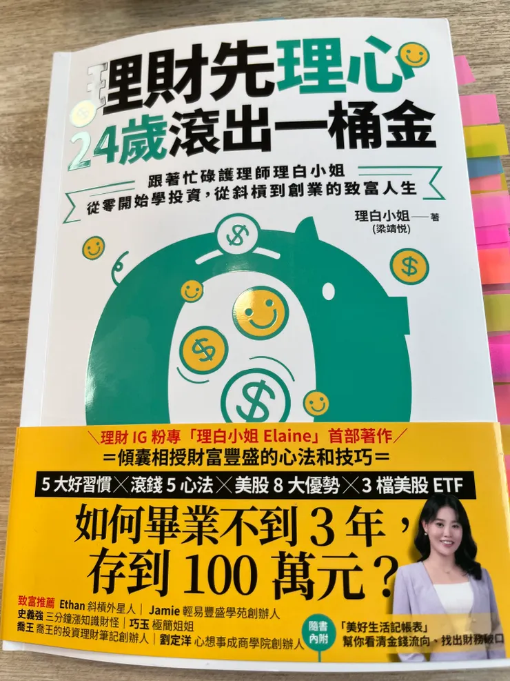 理財先理心 采實文化