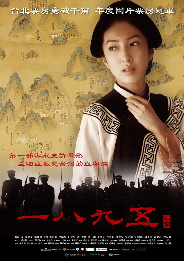 《一八九五》台灣版海報