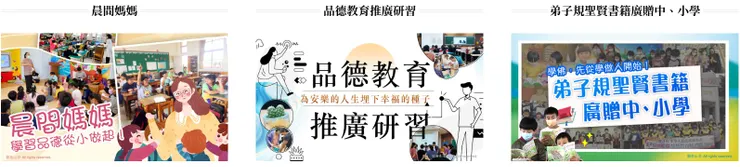 品德教育推廣方式