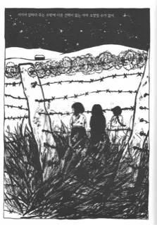 圖8.《草》內頁。四周密佈通電的鐵絲網，讓她們無處可逃。