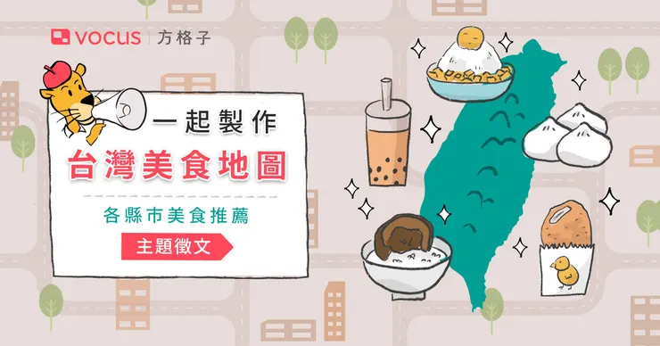 vocus|新世代的創作平台