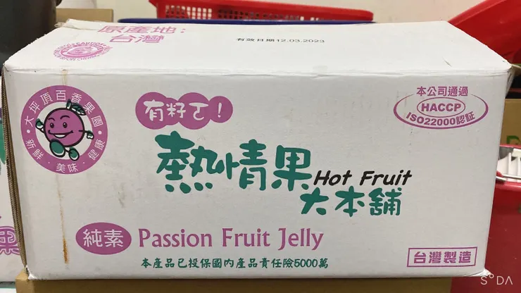 箱購百香果凍