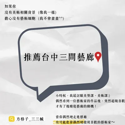 推薦台中三間藝廊