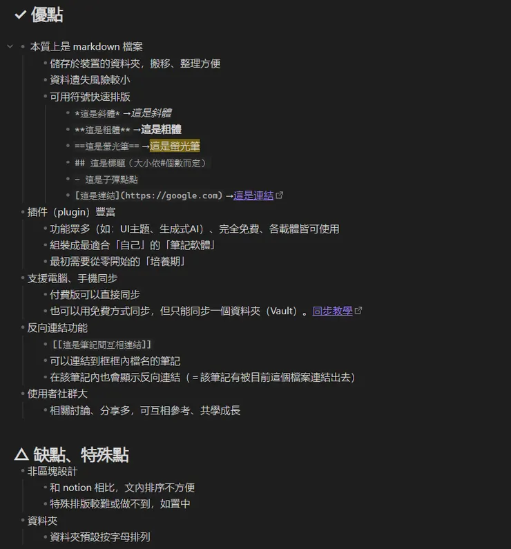 我學習過程中整理的 obsidian 筆記