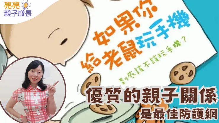 繪本∣如果給老鼠玩手機