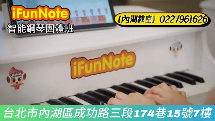 #鋼琴團體班 #台北音樂教室 #兒童音樂班 #兒童鋼琴課程