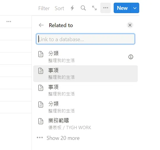 連結到「事項」這個資料庫