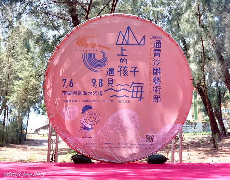 ▲2024苗栗通霄沙雕藝術節/圖片來源:Betty's Jump Diary