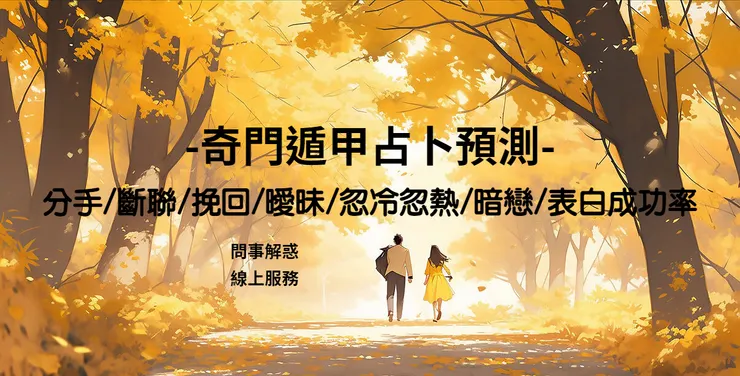 奇門占卜朋友能變情人嗎