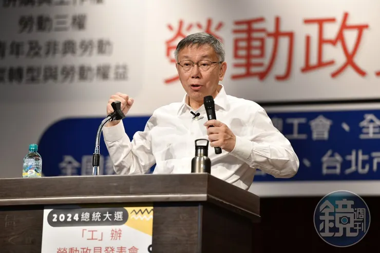 2024總統大選 : 柯文哲勞動政策