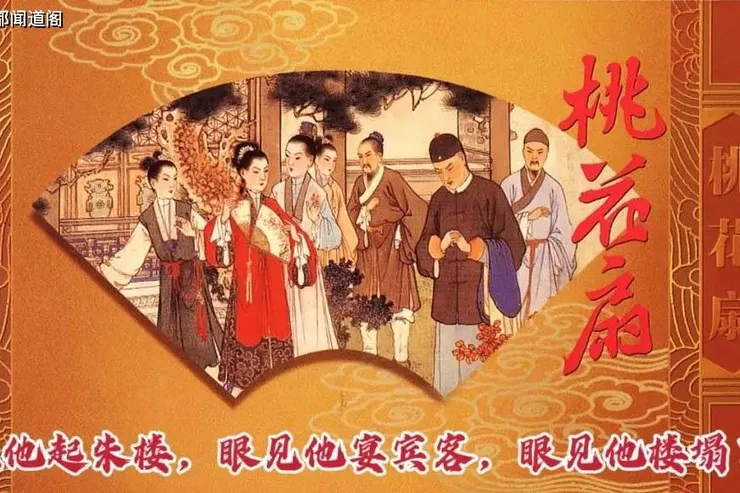 桃花扇經典名句