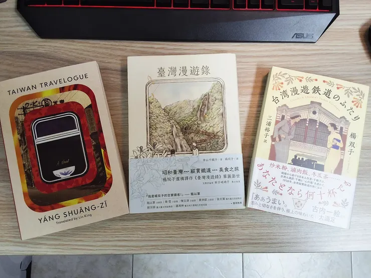 《臺灣漫遊錄》全版本