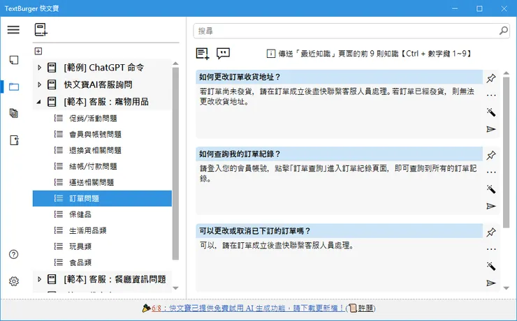 左側提供資料夾分類，查詢與重複利用更輕鬆。